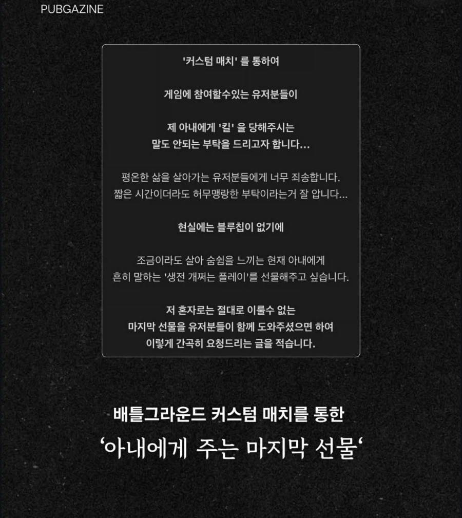 제 아내를 위해 죽어주실 분들을 모집합니다_3.webp