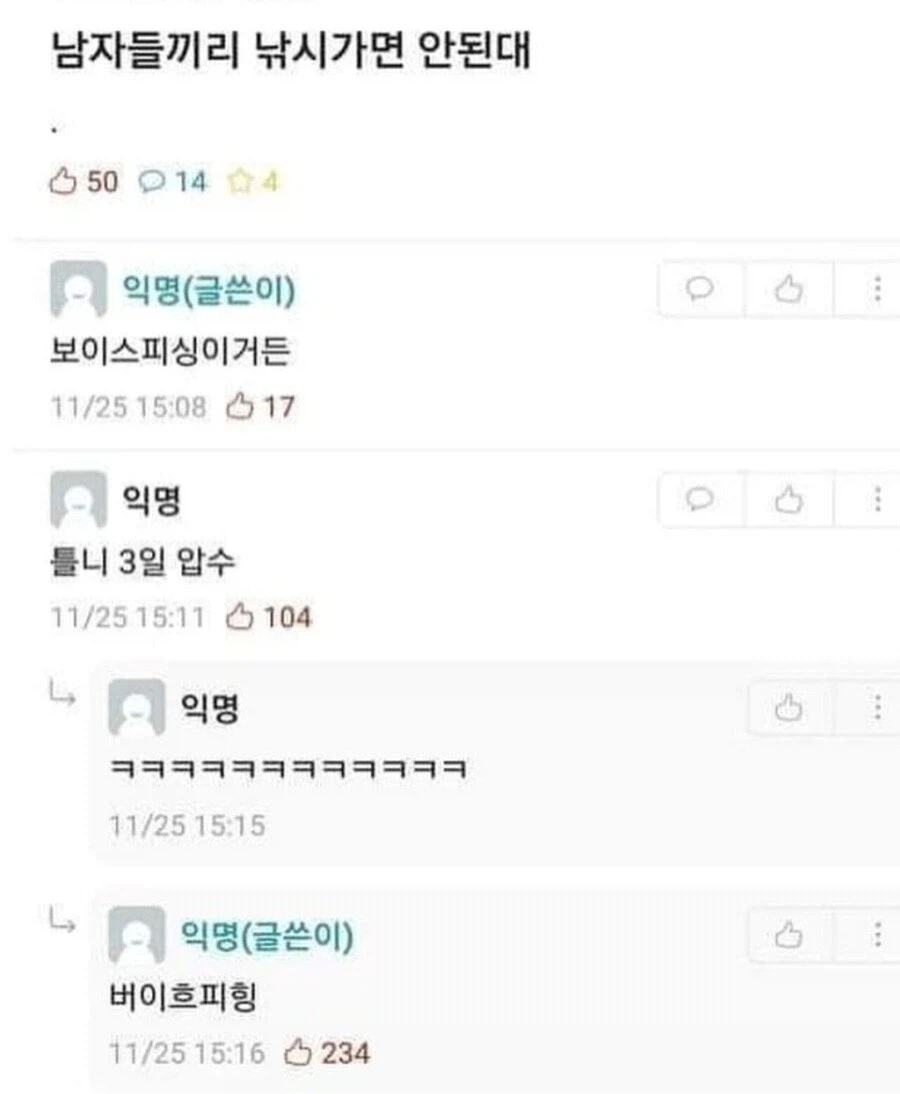 남자끼리 낚시가면 안된대_1.webp