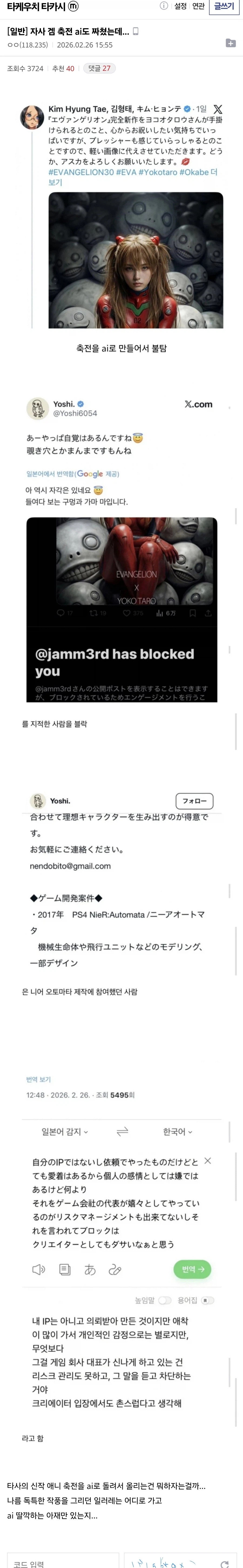 자사 겜 축전 ai도 짜쳤는데..._1.webp