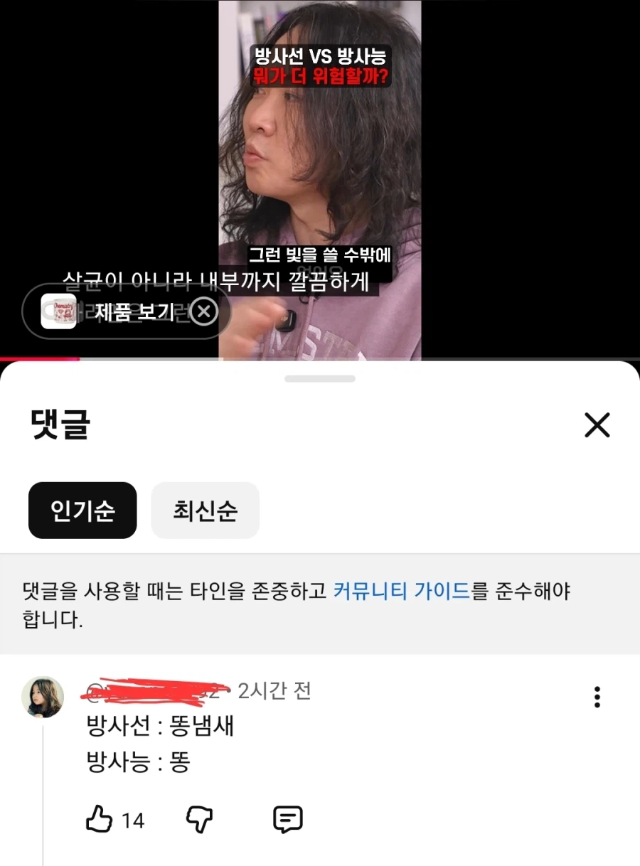 방사선 방사능의 차이_1.webp