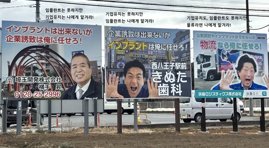 광고판으로 서로 만담극하는 일본 어느 지역_1.webp