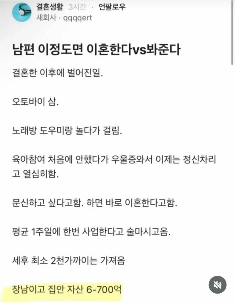 돈 많은데 골치인 남편이랑 이혼 고민_1.webp