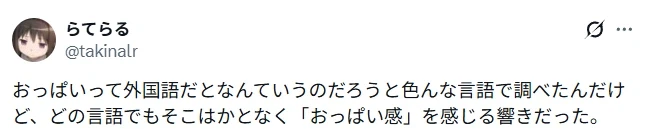 찌찌는 외국어로 뭐라고 할까.jpg_1.webp