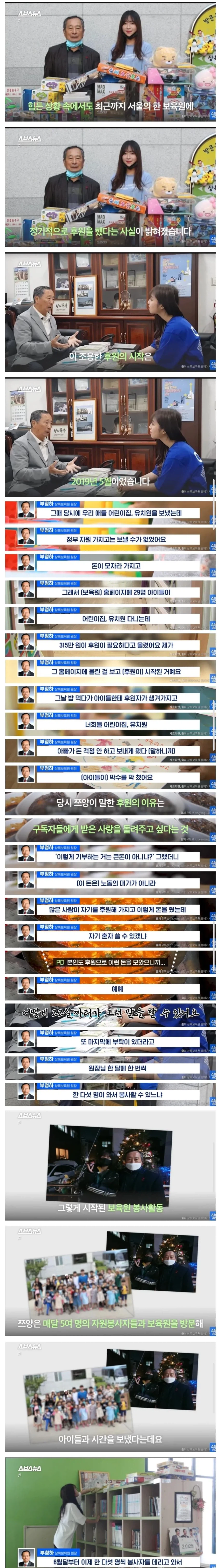 쯔양에게 5년 동안 후원받은 보육원 원장님 인터뷰._1.webp