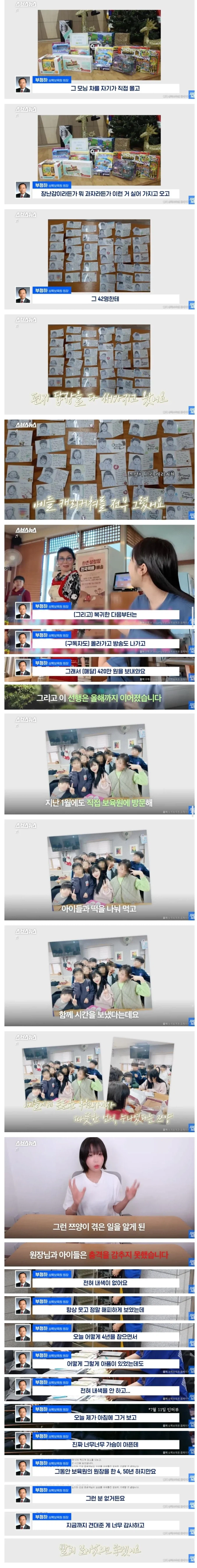 쯔양에게 5년 동안 후원받은 보육원 원장님 인터뷰._3.webp