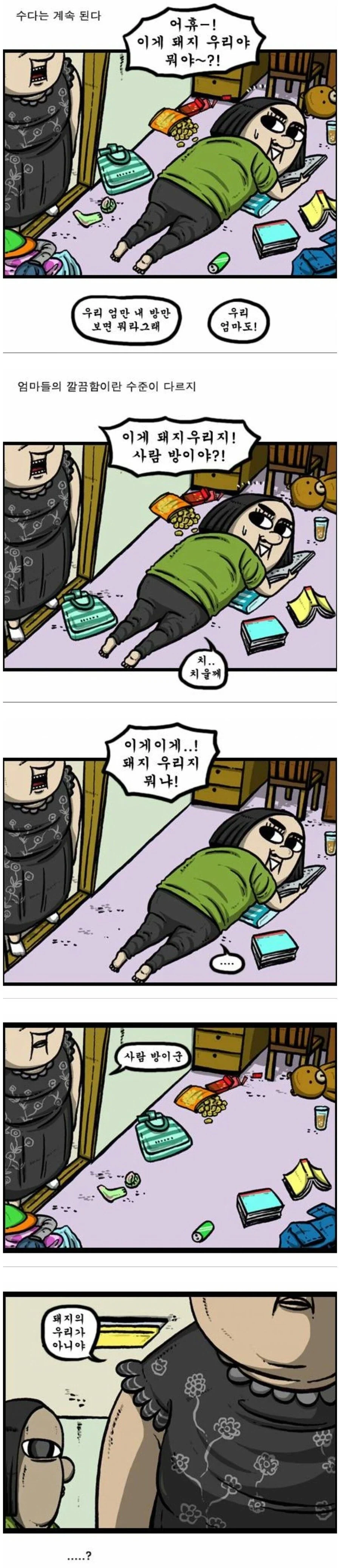 돼지우리의 조건_1.webp