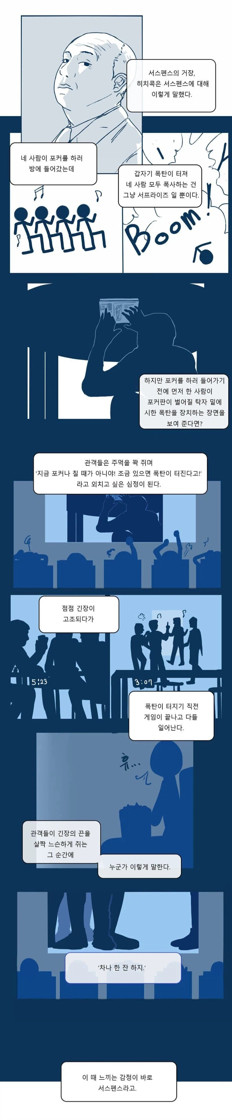 서스펜스의 정의.jpg_2.webp