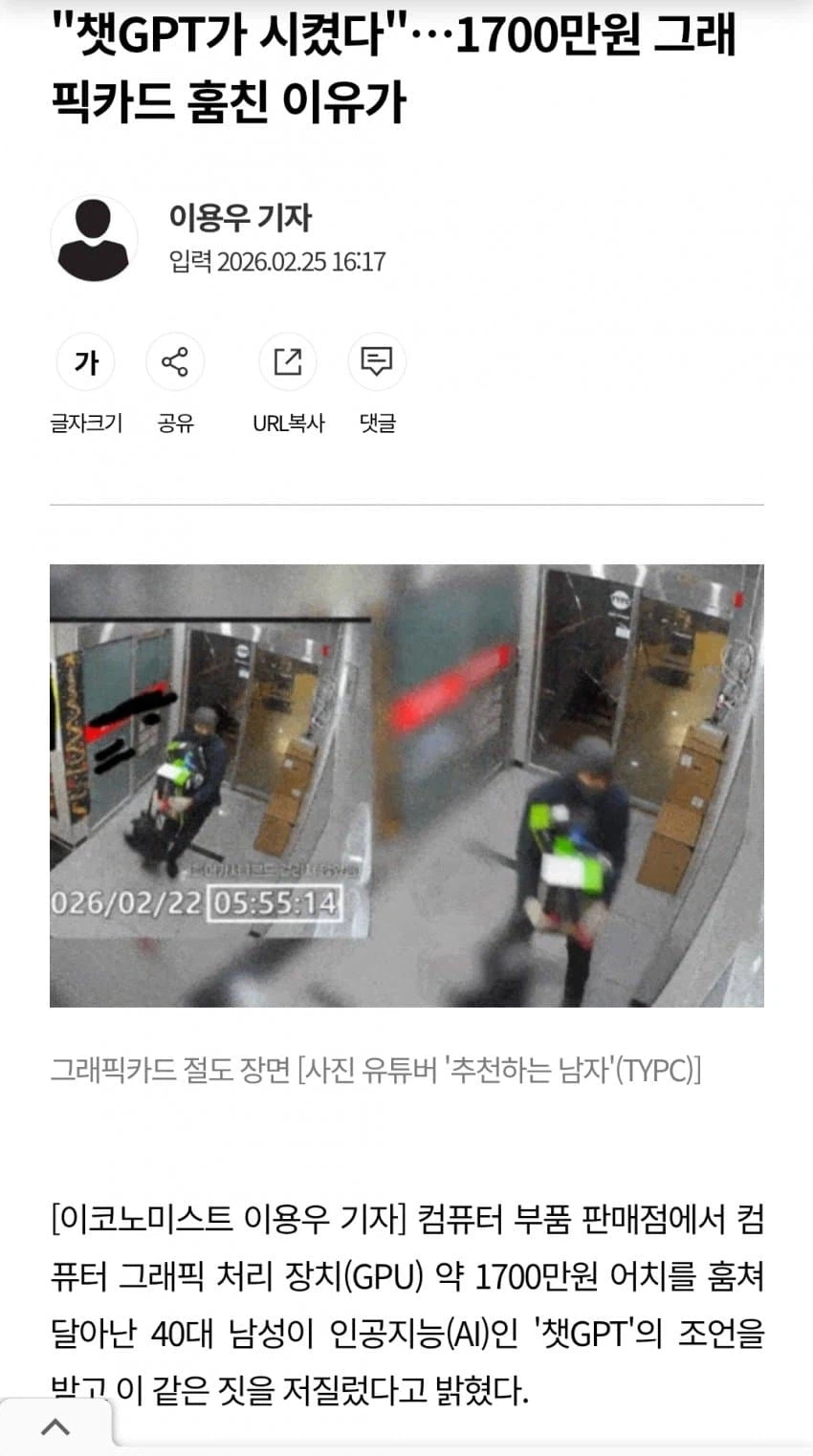 그래픽카드 강도 범행동기_1.webp