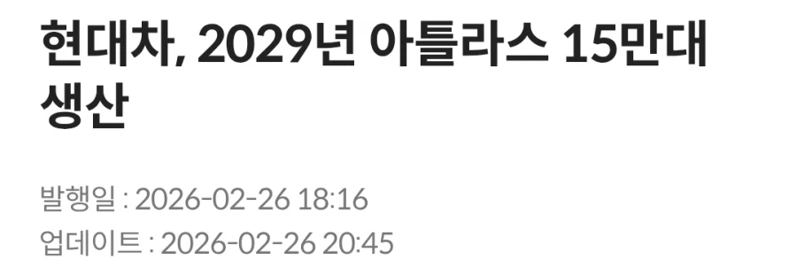 29년 아틀라스 15만대 생산 한다 카더라_1.webp