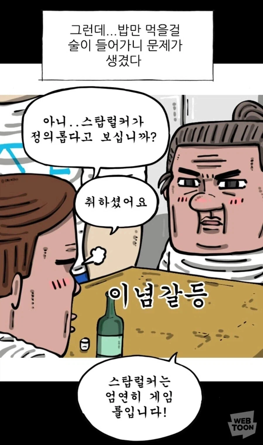 의외로 이념갈등 문제_1.webp