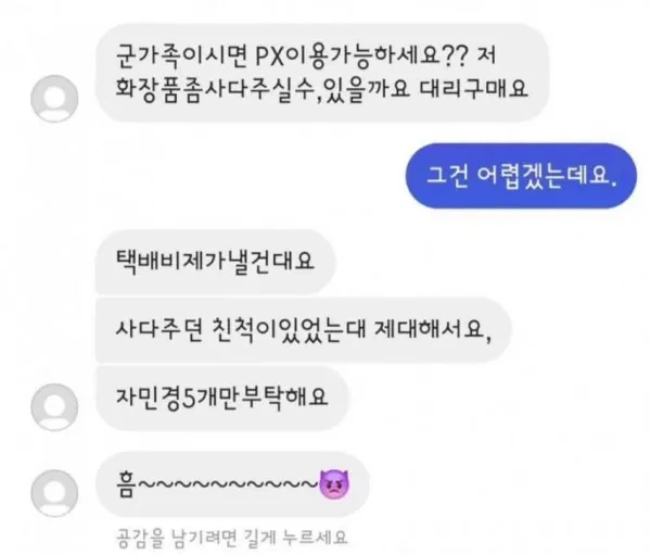 군인 가족인 걸 밝히면 안 되는 이유_1.webp