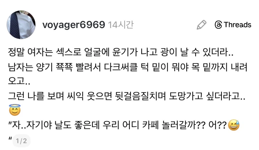 여자는 섹⁣스 잘하면 얼굴에 광이 날 수 있더라.jpg_1.webp