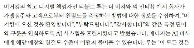 미국 버거킹, 직원 친절도 감시를 위한 AI헤드셋 착용_2.webp