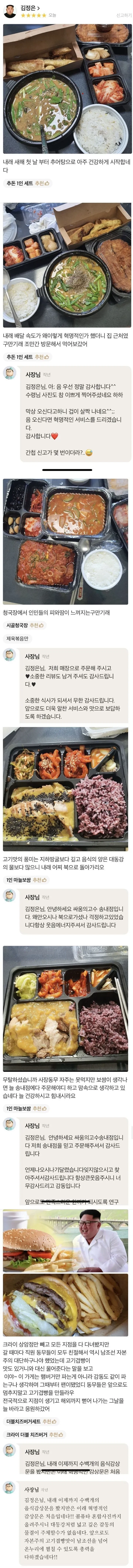 배달앱에 나타난 유명인의 리뷰.jpg_1.webp