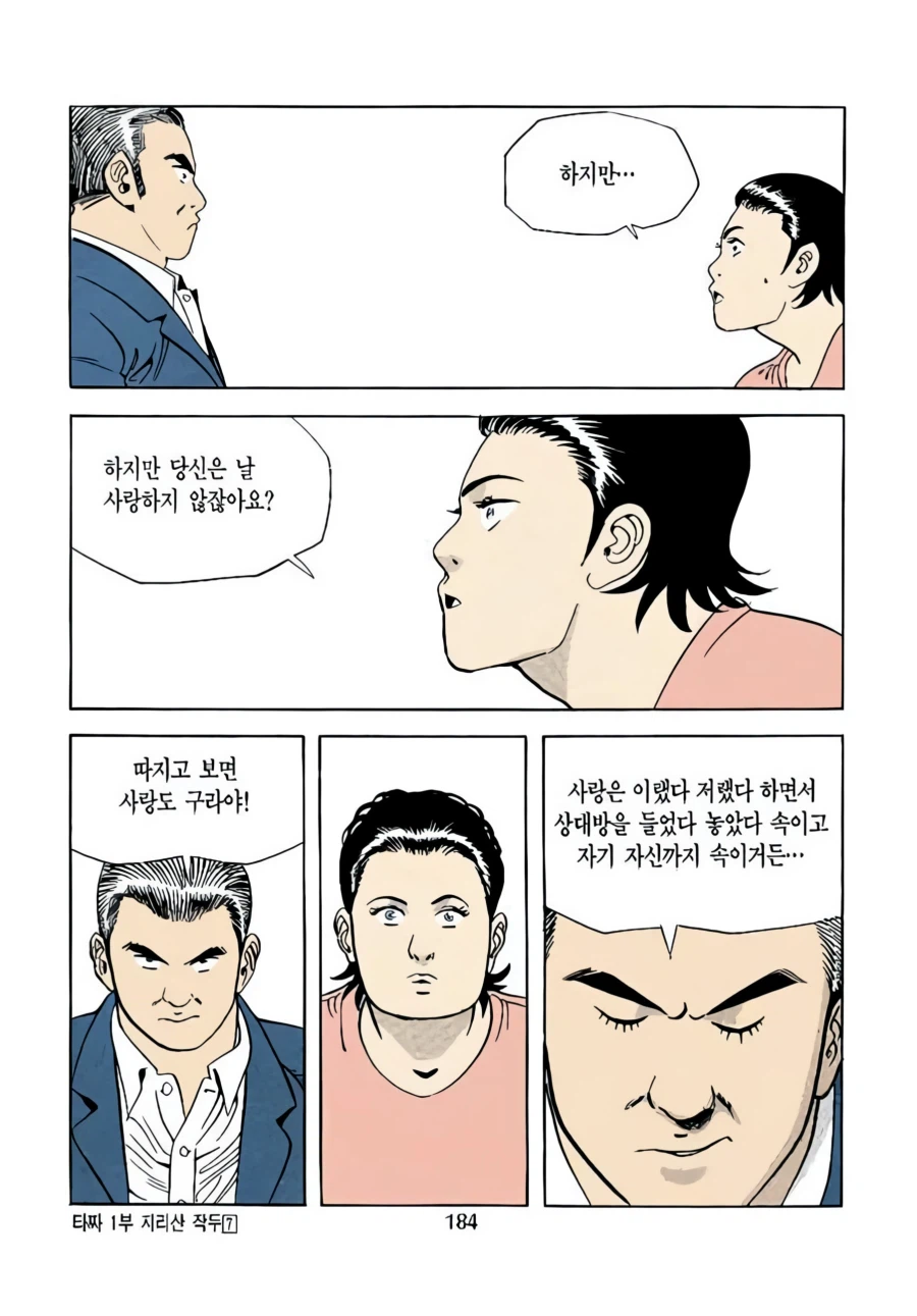 타짜식 상남자 고백법_1.webp