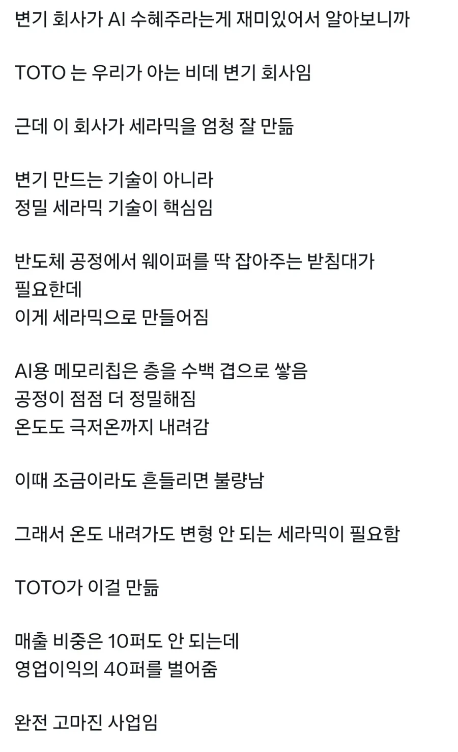 MSG와 변기가 AI 시대를 견인하고 있음_4.webp