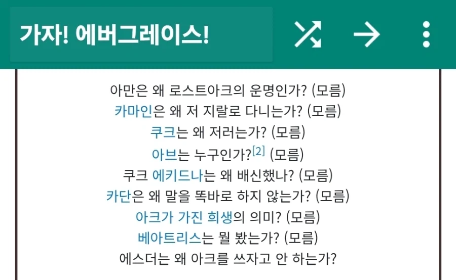 로스트아크) 가자! 에버그레이스!가 터졌던 이유_1.webp