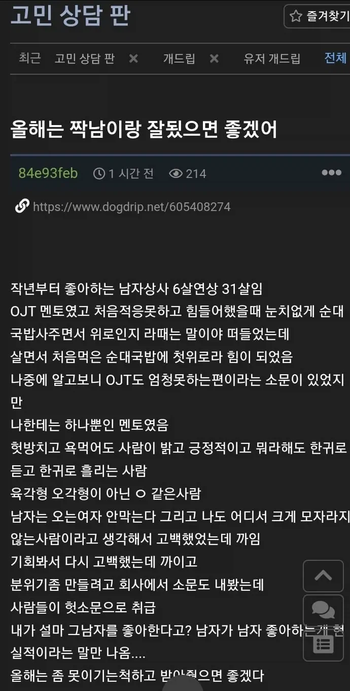 새해소원으로 짝남이랑 잘되고싶다는 여자_1.webp