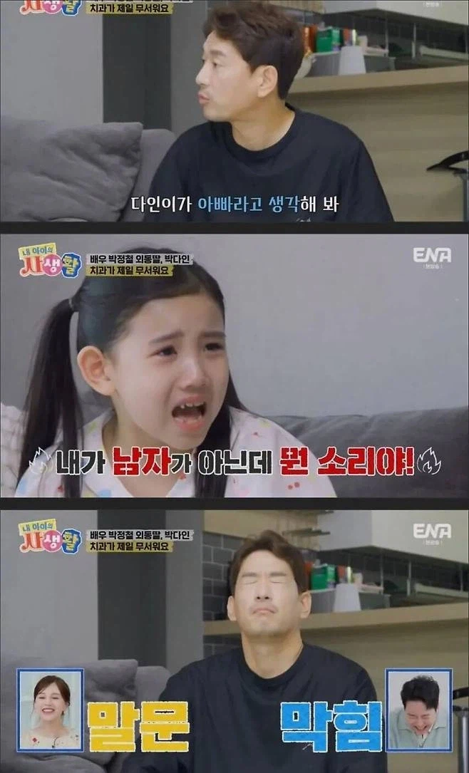 딸에게 논리로 패배한 아버지_1.webp