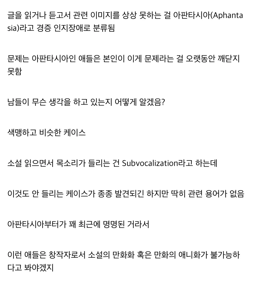 머리속으로 이미지를 연상하지 못하는 인지장애_2.webp