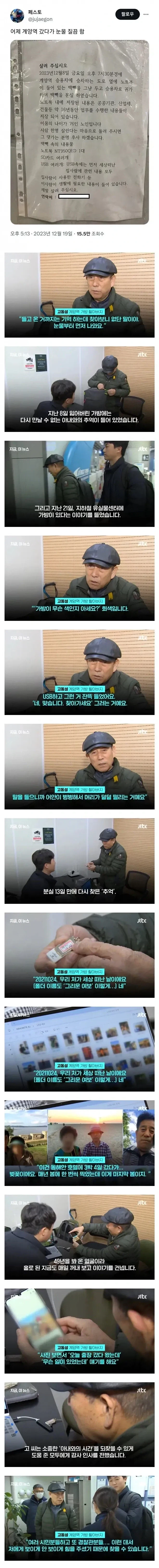 계양역에서 노트북 잃어버린 할아버지.jpg_1.webp