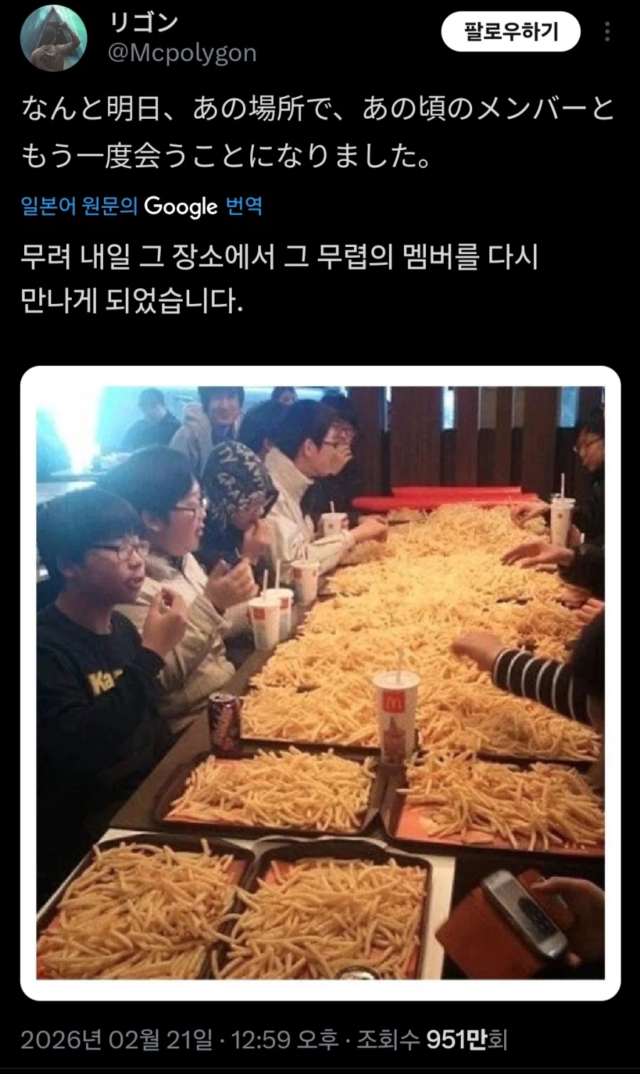 재현된 맥도날드 감튀파티_1.webp