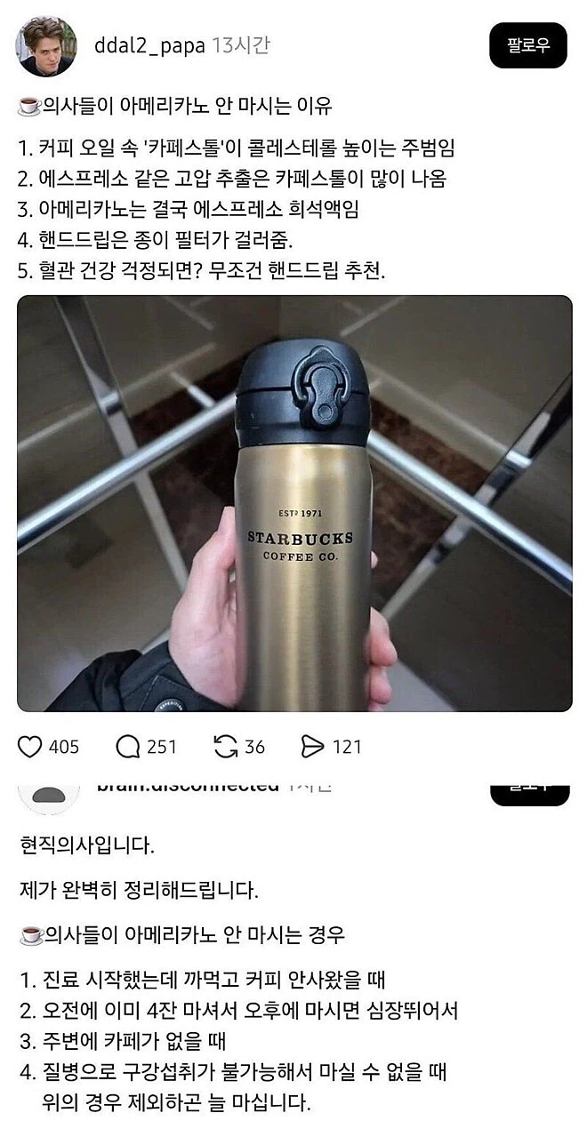 의사들이 아메리카노를 안 마시는 이유_1.webp