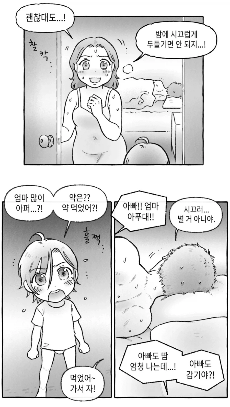 아픈 부모가 걱정된 아이_1.webp