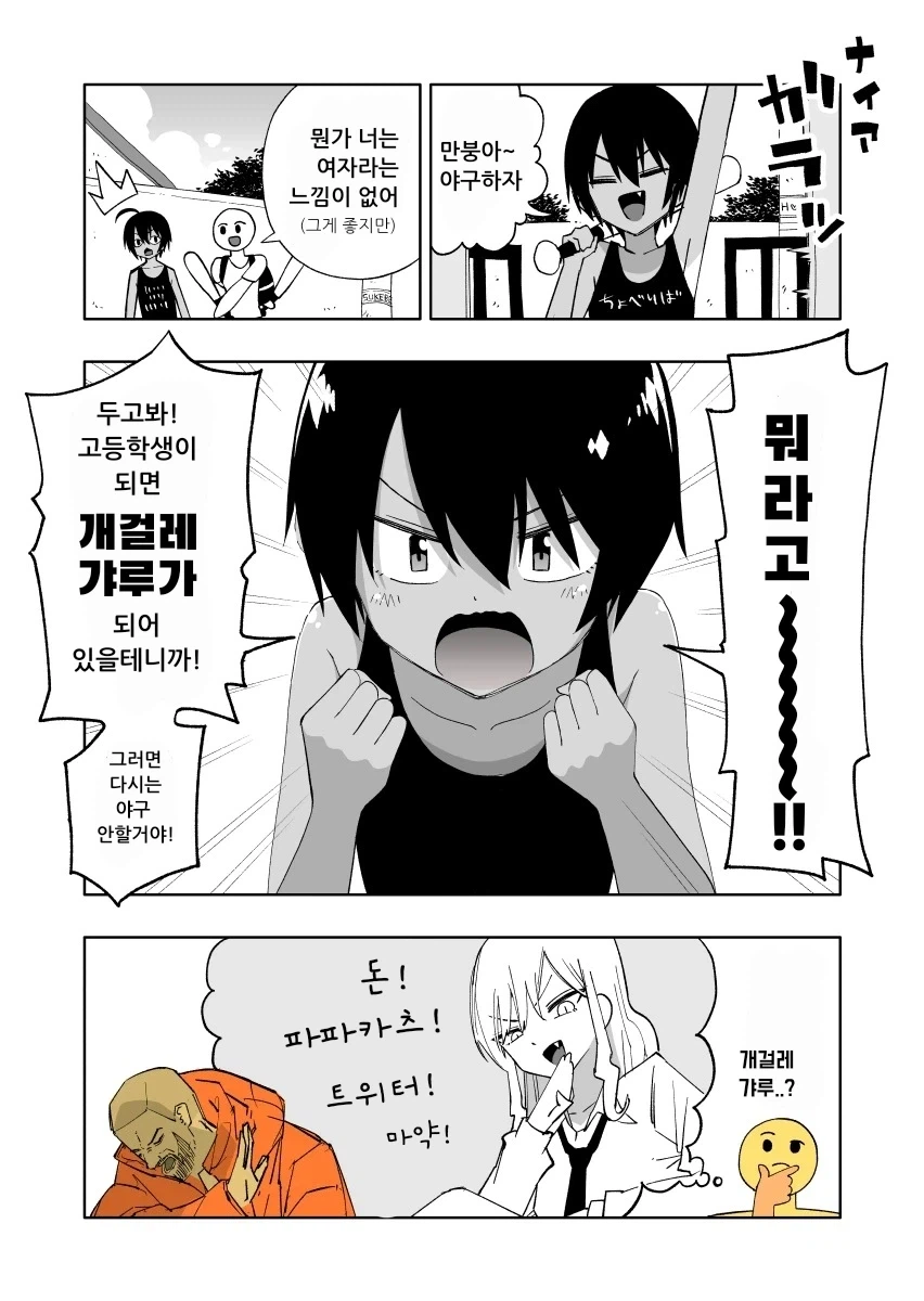 갸루가 되고싶은 보이시 소꿉친구_1.webp