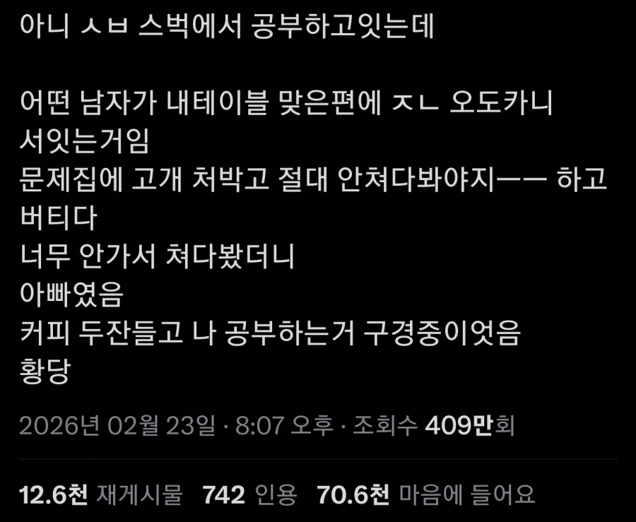 스벅에서 공부하고 있는데 어떤 남자가 맞은편에 서있는거임_1.webp