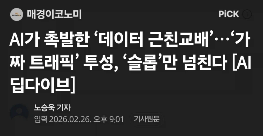 기사 둘러보다가 흠칫함_1.webp