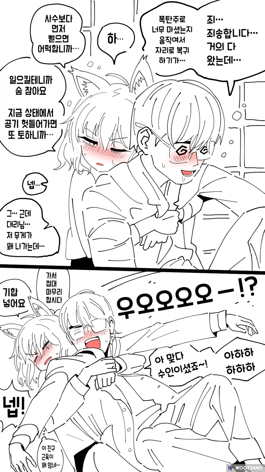 네코미미 중년 보추입니다. 부디 식기전에..._3.webp