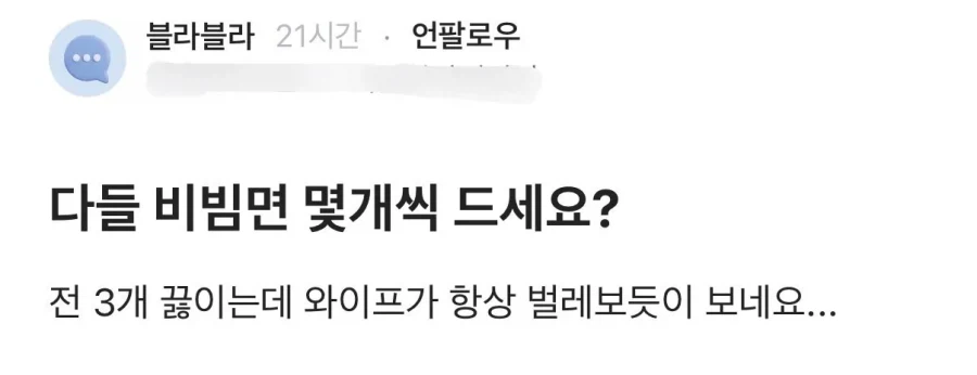 비빔면 먹으면 벌레 보듯 본다는 아내_1.webp