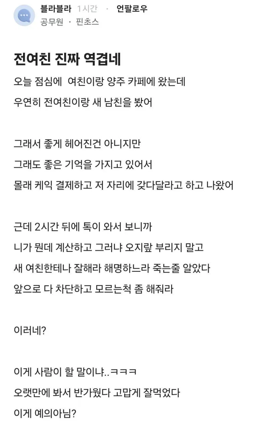 전남친 진짜 역겹네_1.webp