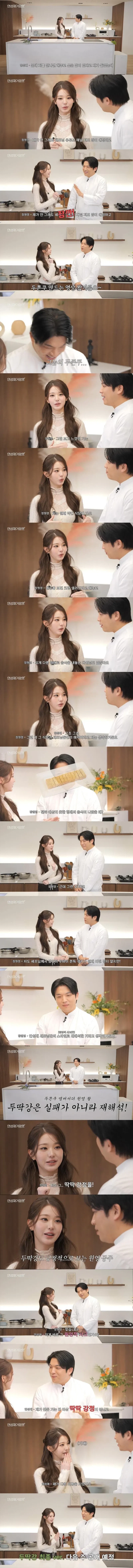 두딱강을 본 장원영의 후기_1.webp