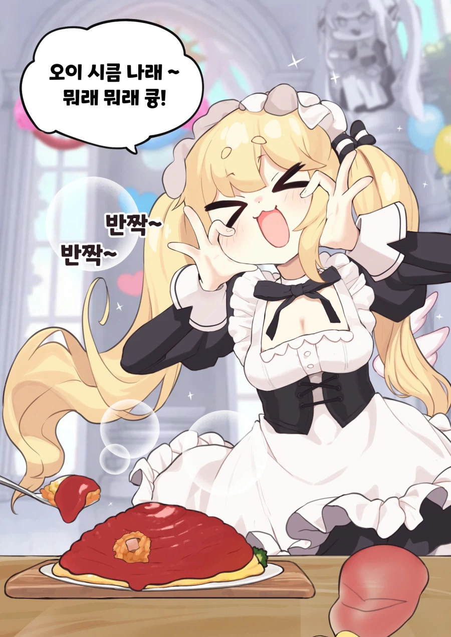 트릭컬)메이드가 귀엽고 오므라이스가 구와ㅏㅏ악_2.webp