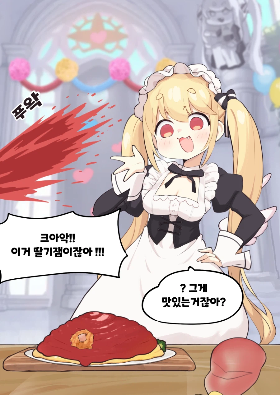 트릭컬)메이드가 귀엽고 오므라이스가 구와ㅏㅏ악_3.webp
