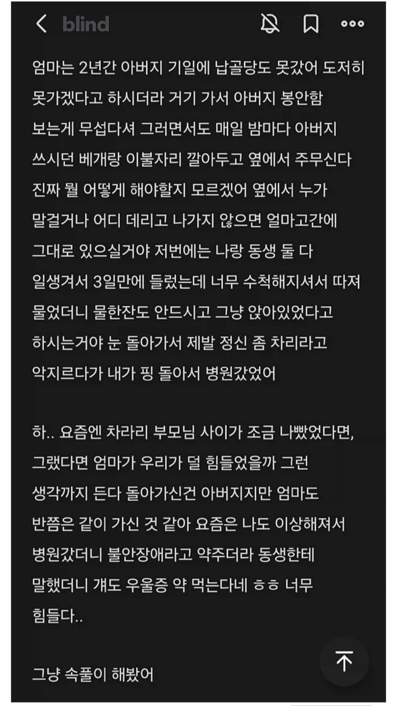 부모님 사이가 좋았던게 독이됐네_3.webp