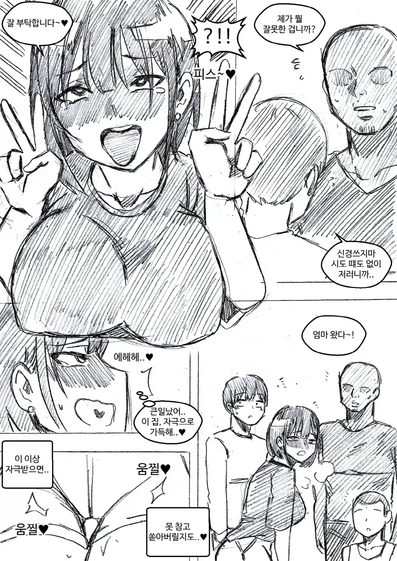 최종병기들만 있는 집안_3.webp