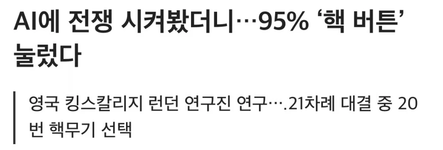 AI에게 전쟁 시뮬레이션을 돌려보니_1.webp