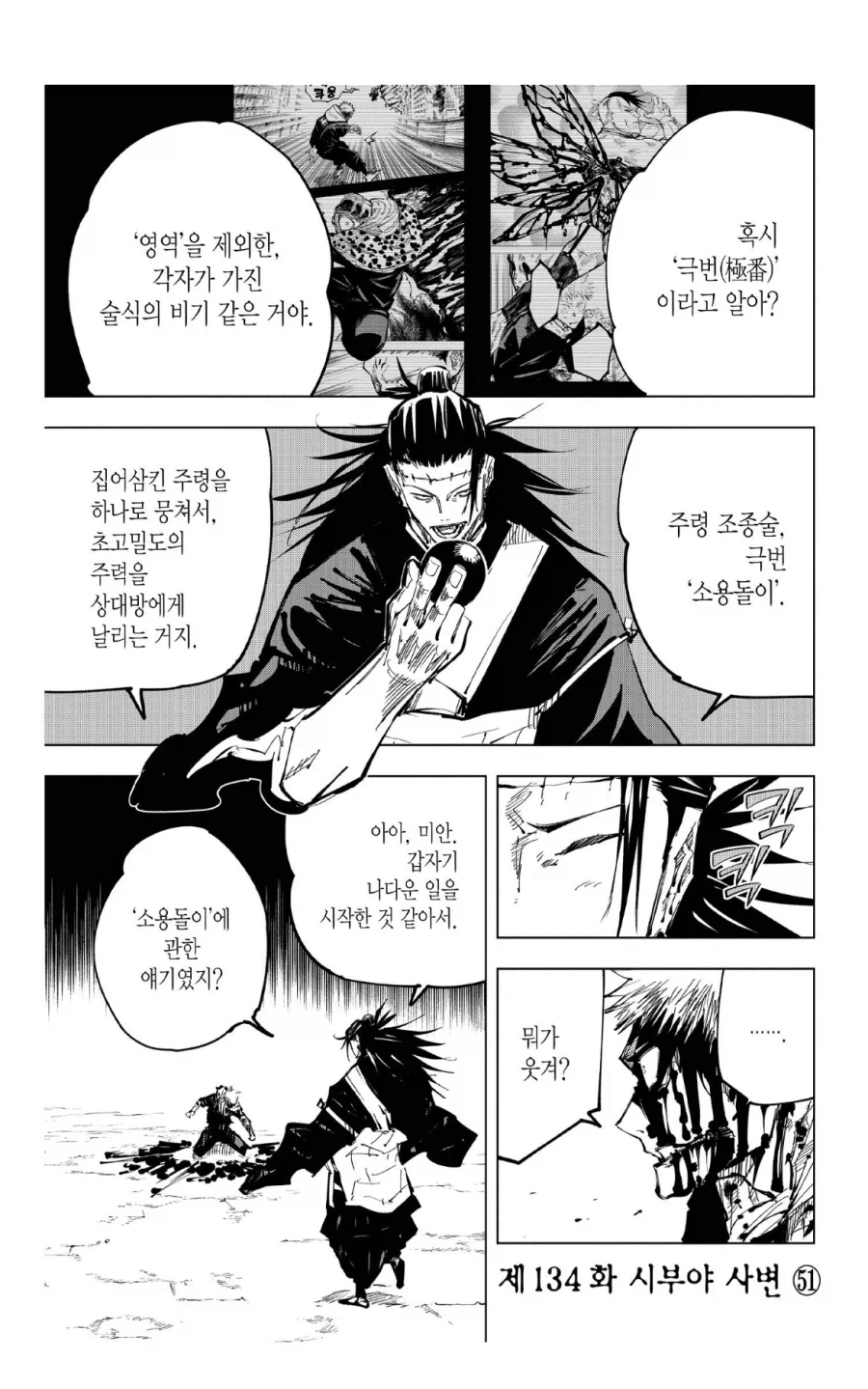 주술회전 켄자쿠 마망 특징_1.webp