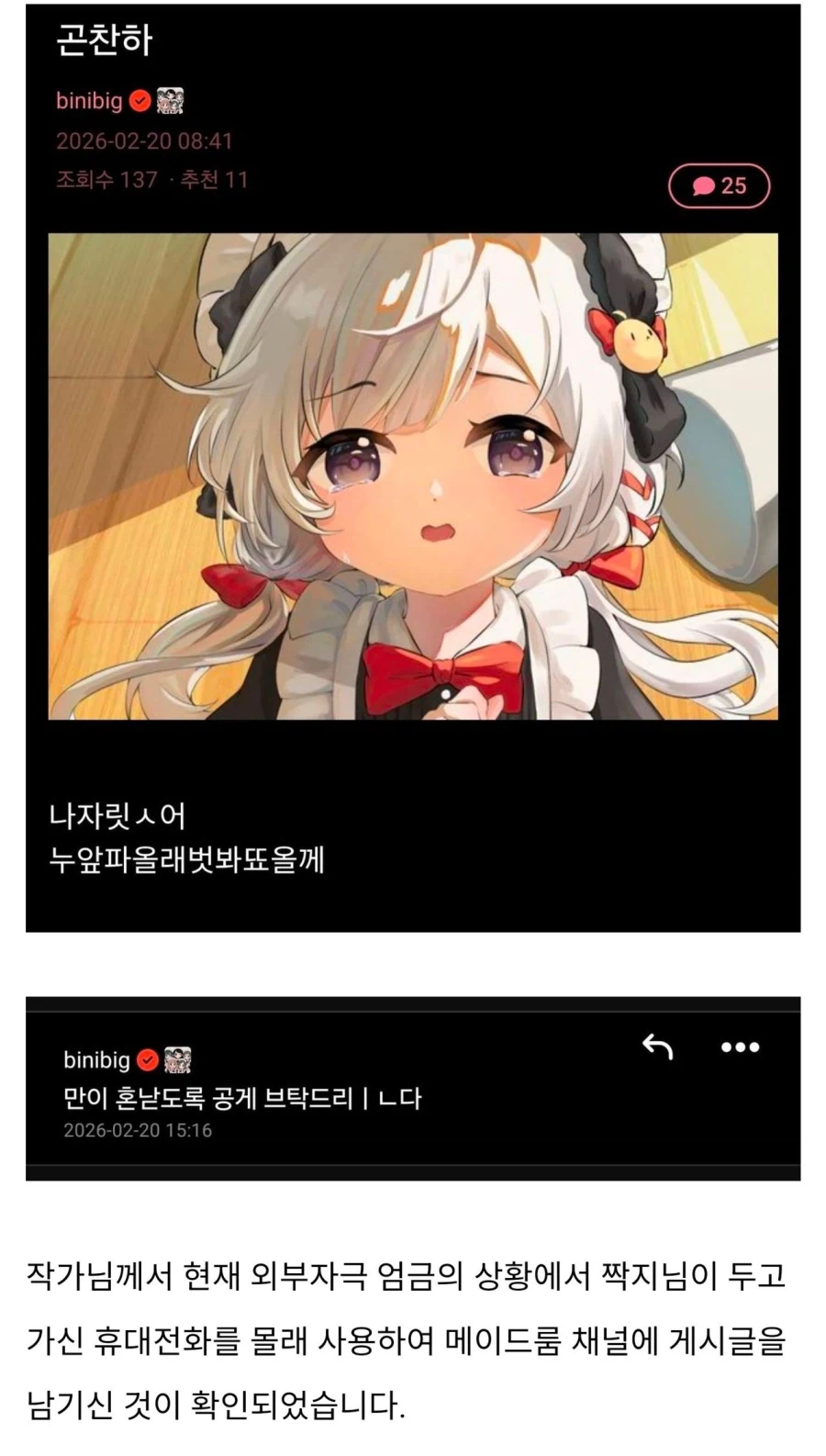 웹소설)의식불명에서 회복된 작가님 근?황_1.webp