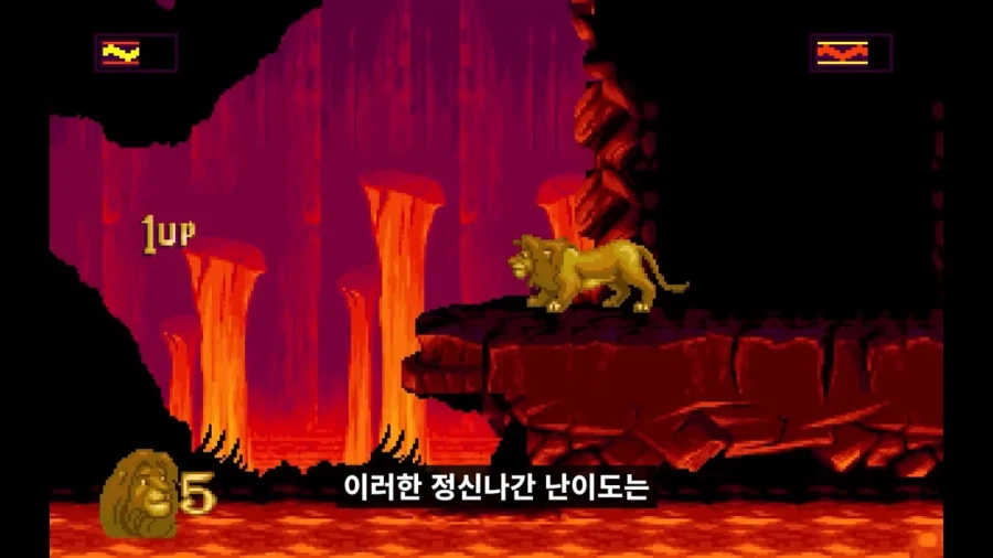 라이온킹 게임 난이도가 어려웠던 이유_5.webp
