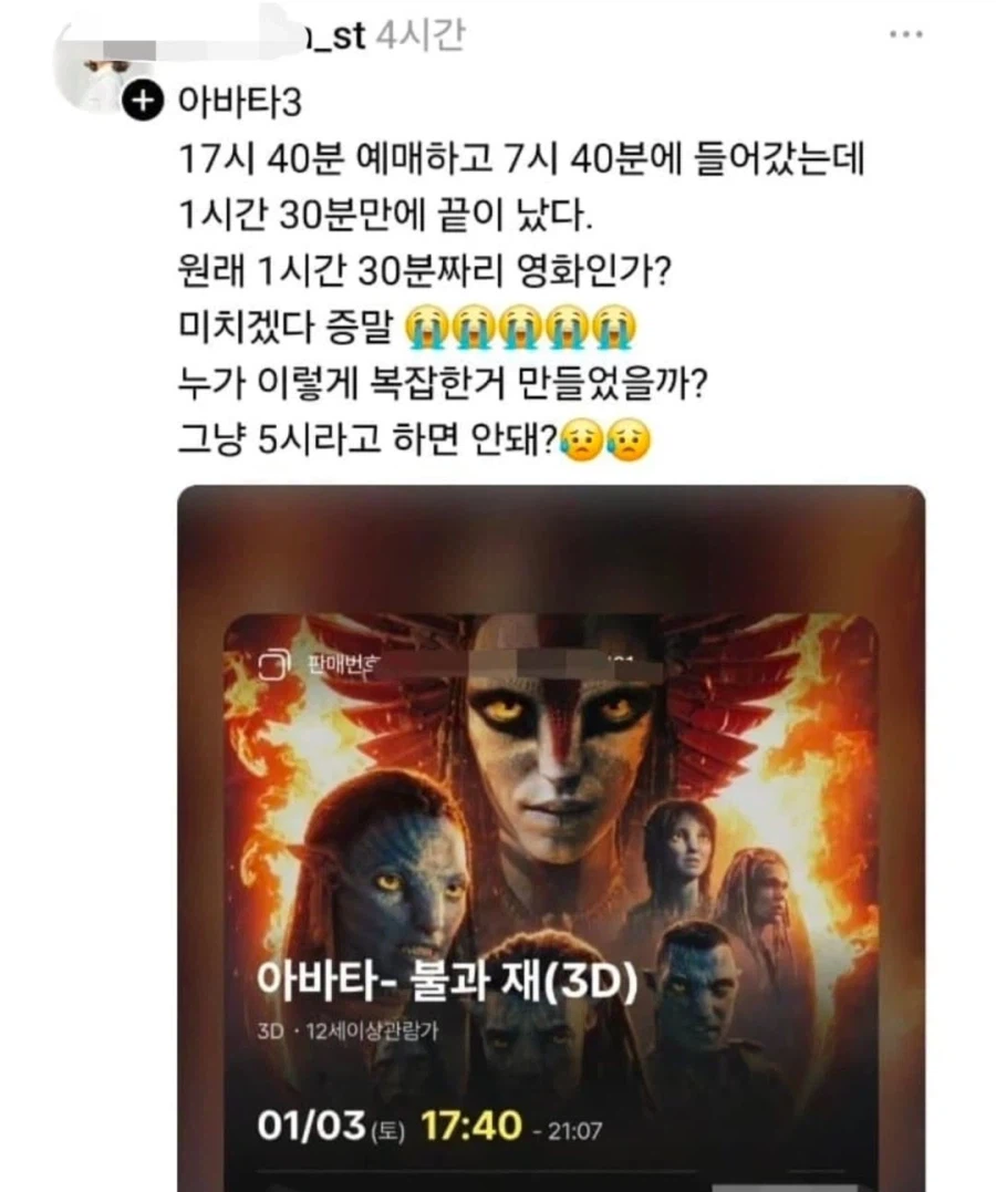 17시40분 예매하고 7시40분에 들어간 사람.jpg_1.webp