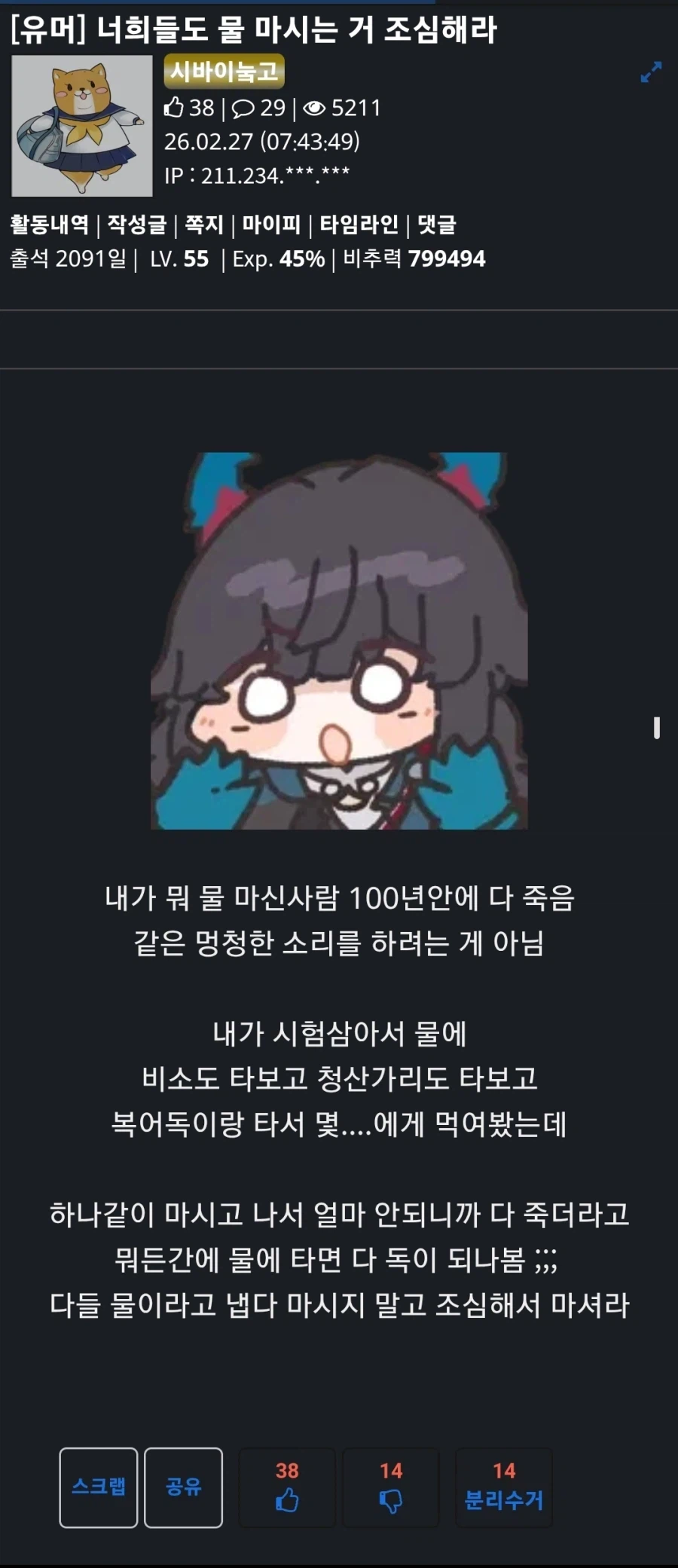 물 음독 빌런 박제당함 ㄷㄷ_1.webp