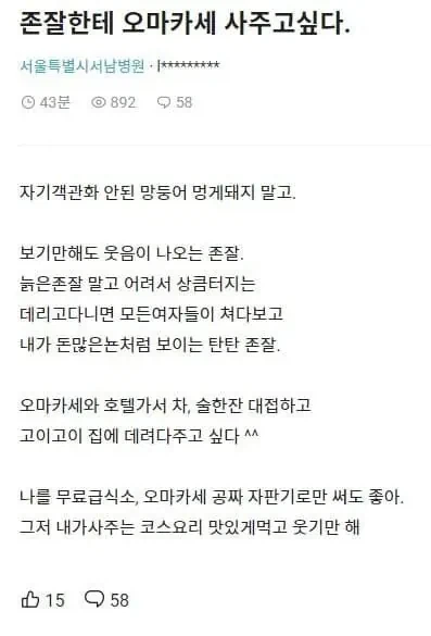 블라인드 여성 회원, 젊은 외모 잘생긴 남성을 원한다고 글 게시_1.webp