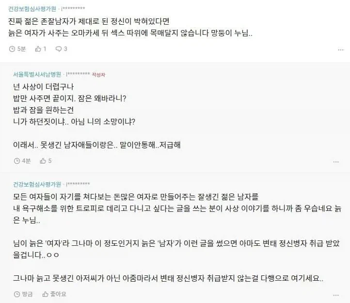 블라인드 여성 회원, 젊은 외모 잘생긴 남성을 원한다고 글 게시_2.webp