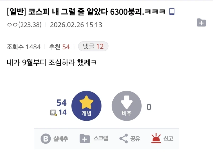 국장 파멸적 하락...내 그럴줄 알았다..._1.webp