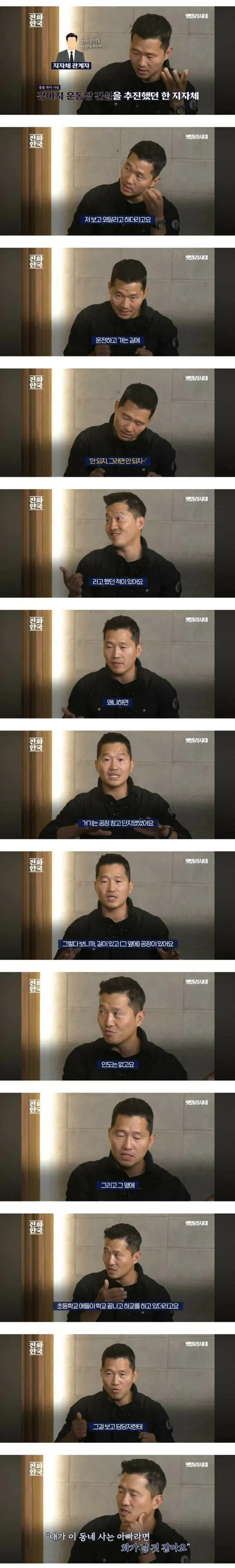 어느 지자체의 강아지 운동장 건설에 단호하게 반응했던 강형욱_1.webp