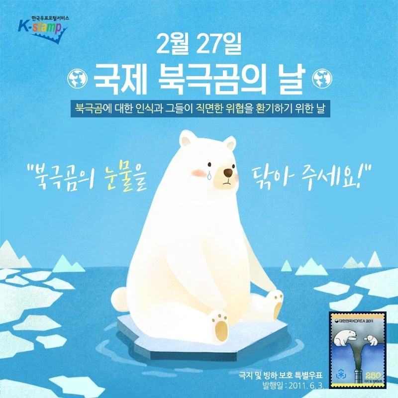 2월 27일은 국제 북극곰의 날입니다._1.webp